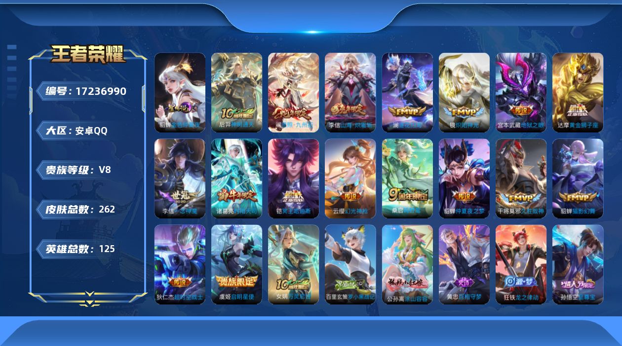 WZQM4195950王者荣耀账号详情图21 WZQM4195950王者荣耀账号详情图21