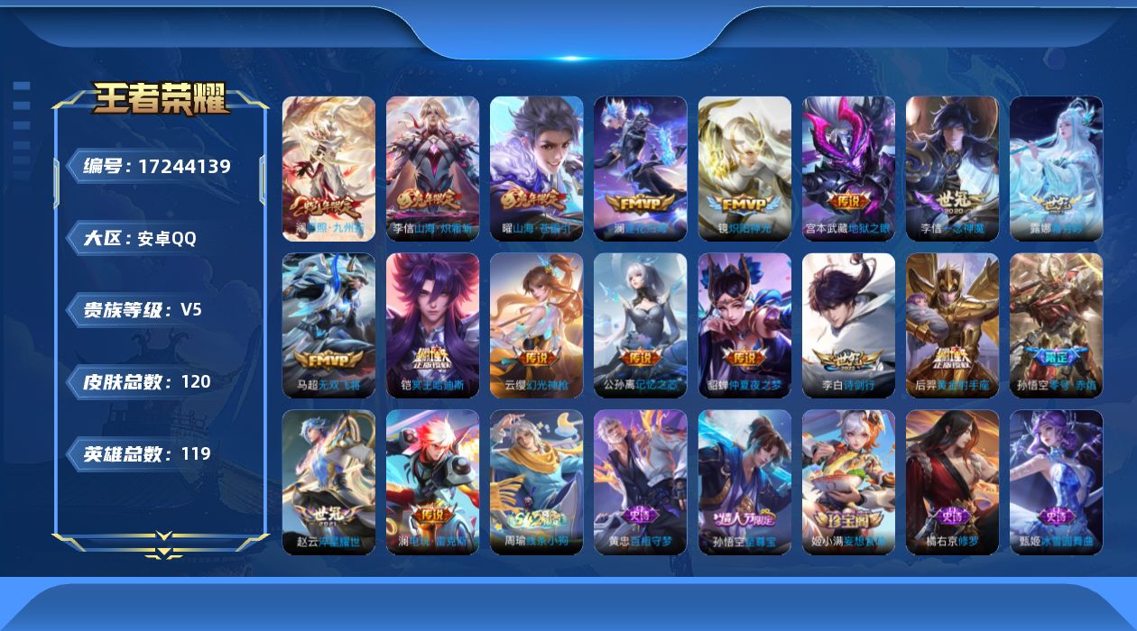 WZQM4196226王者荣耀账号详情图16 WZQM4196226王者荣耀账号详情图16