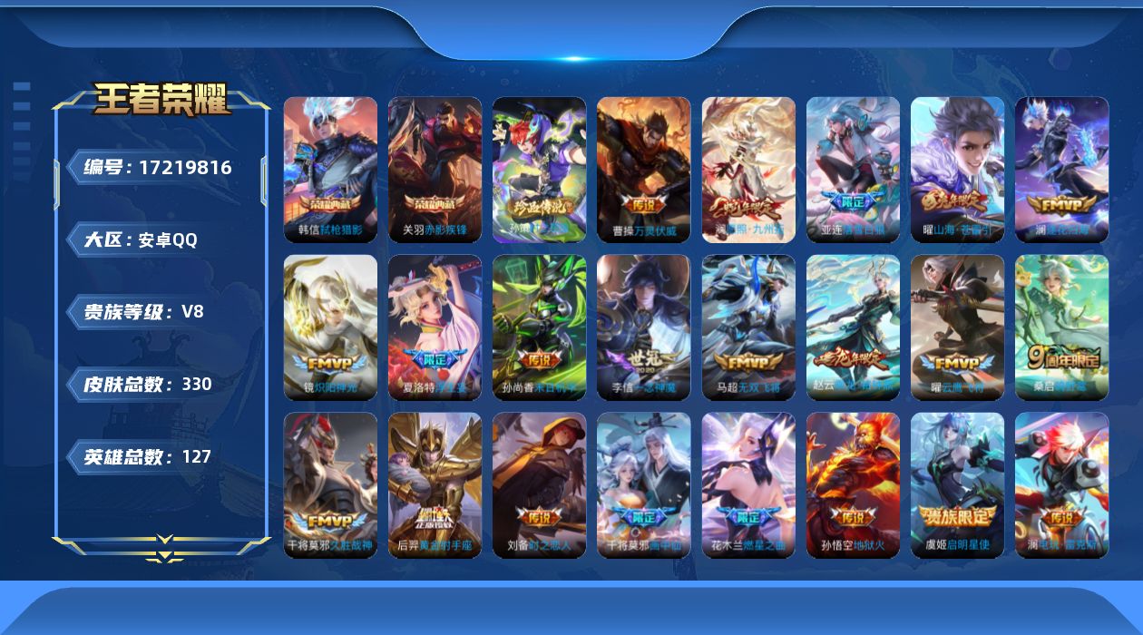 WZQM4195258王者荣耀账号详情图18