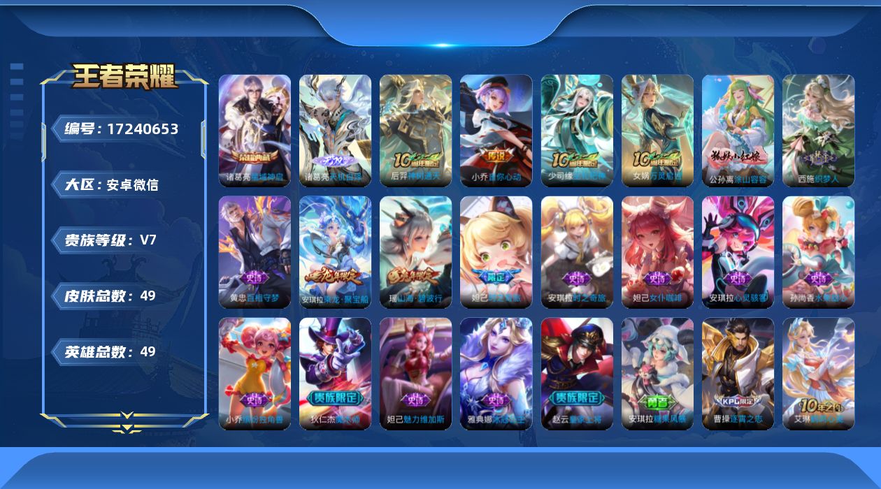 WZQM4196093王者荣耀账号详情图20