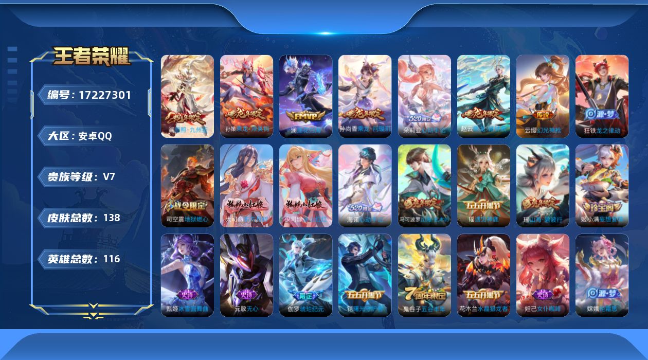 WZQM4195565王者荣耀账号详情图18 WZQM4195565王者荣耀账号详情图18