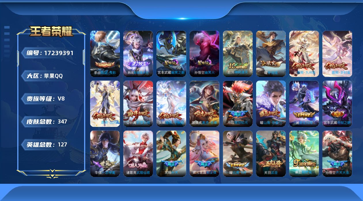 WZQM4196042王者荣耀账号详情图25