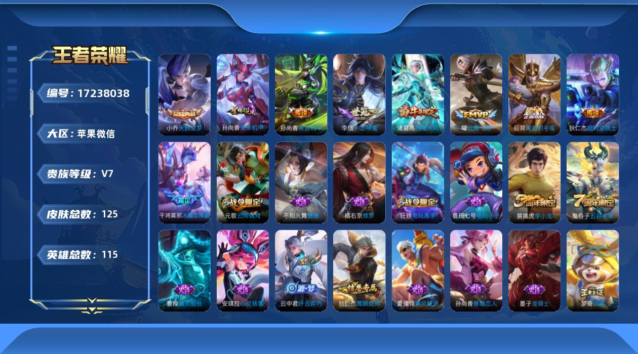 WZQM4196004王者荣耀账号详情图22 WZQM4196004王者荣耀账号详情图22