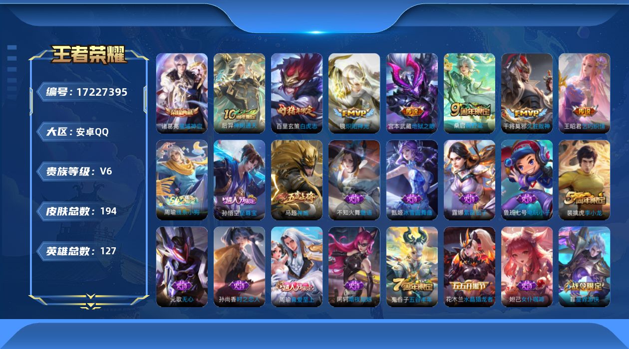 WZQM4195904王者荣耀账号详情图15 WZQM4195904王者荣耀账号详情图15