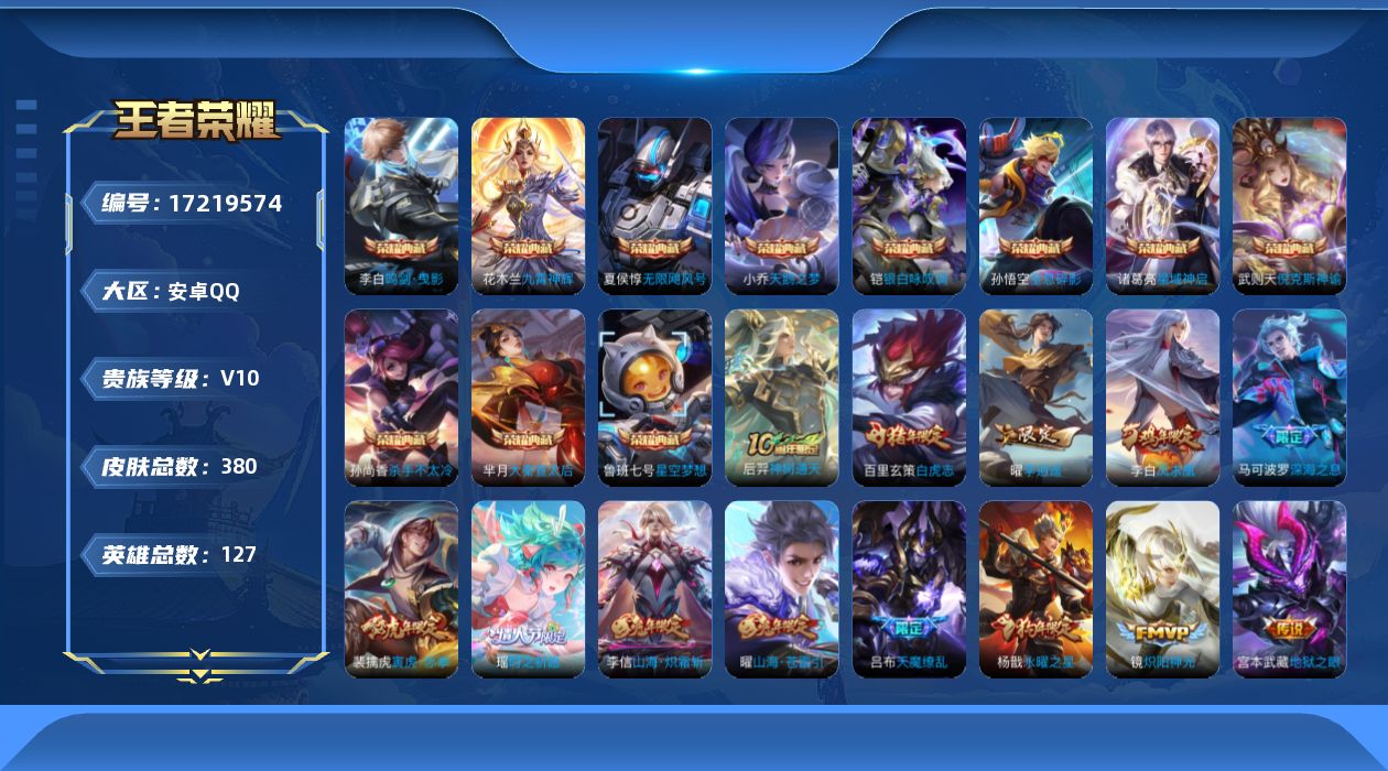 WZQM4195233王者荣耀账号详情图24