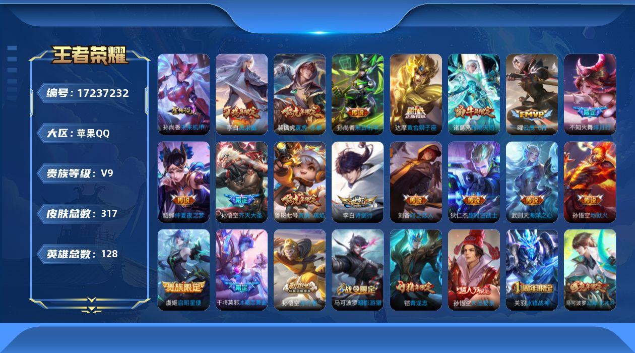 WZQM4195963王者荣耀账号详情图21