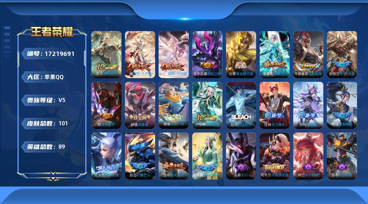 WZQM4195242王者荣耀账号详情图14