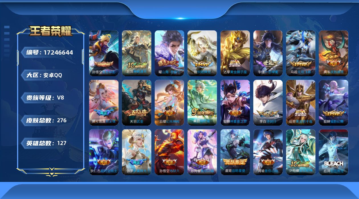 WZQM4196338王者荣耀账号详情图21 WZQM4196338王者荣耀账号详情图21