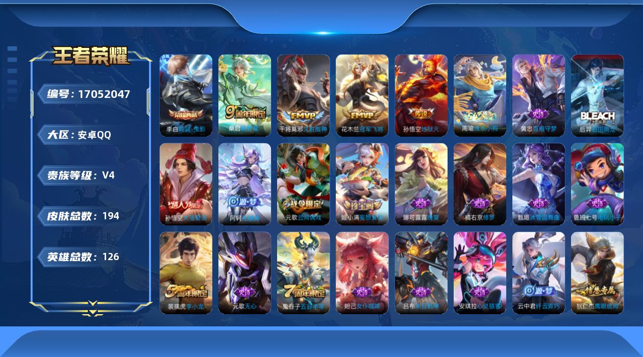 WZQM4195731王者荣耀账号详情图15 WZQM4195731王者荣耀账号详情图15