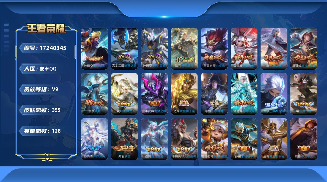 王者荣耀账号安卓QQ128英雄-355皮肤--V9-2典藏31传说 金标 阿古朵 2星传说 零号·雷霆 幽冥之眼【全皮英