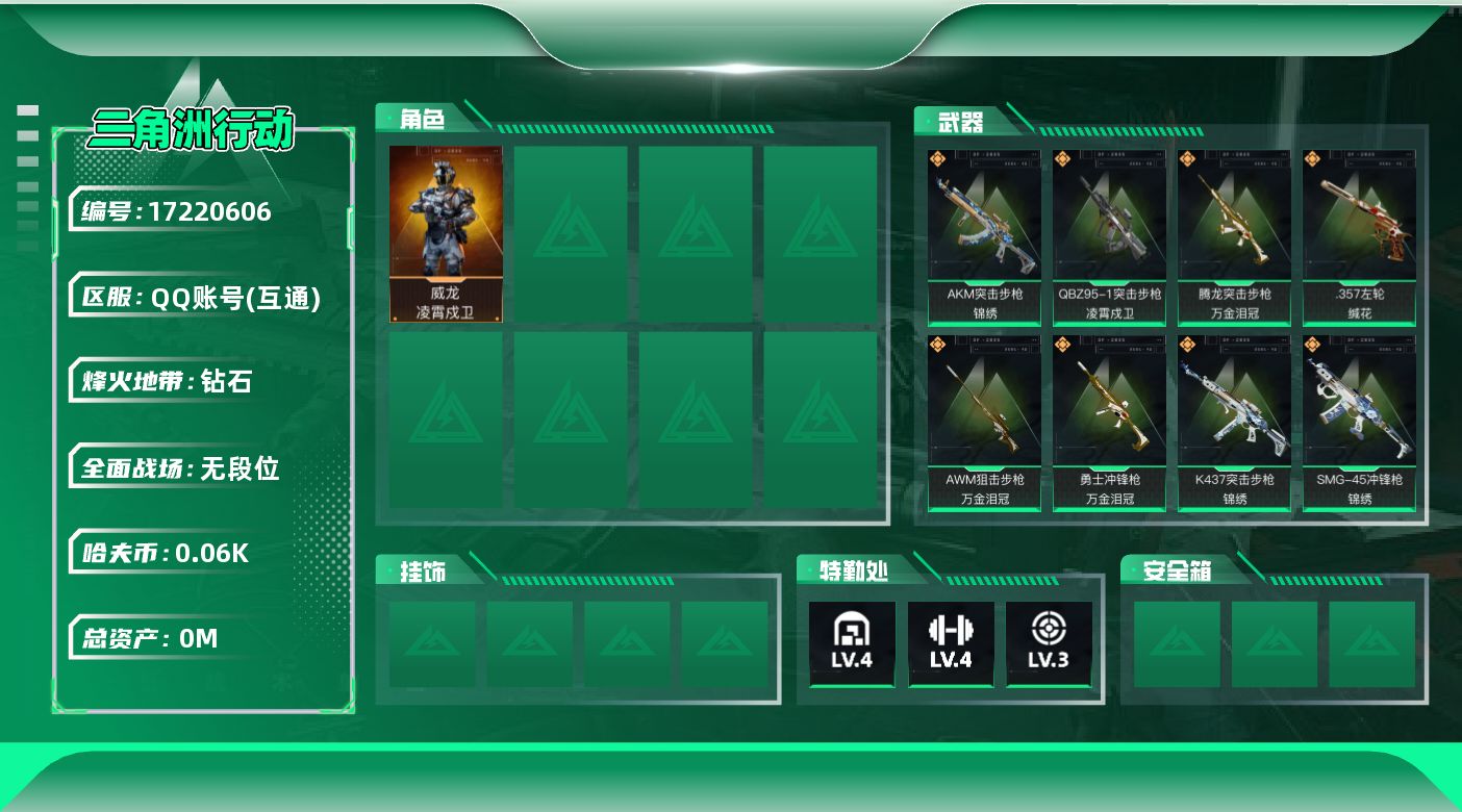 三角洲行动账号QQ[17220606]总资产:72.1M 1干员外观  11传说枪械 哈夫币:60.575K  不可修