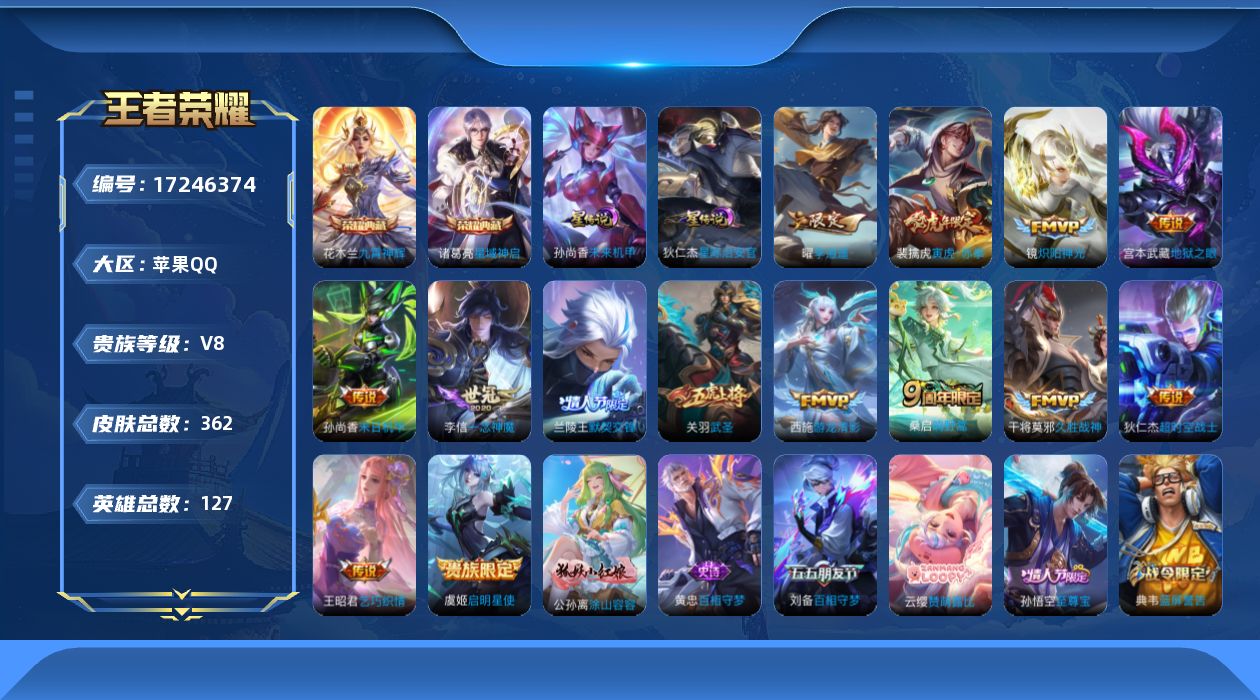 WZQM4196330王者荣耀账号详情图25