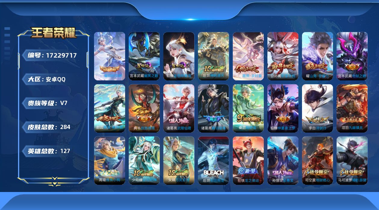 WZQM4195669王者荣耀账号详情图21