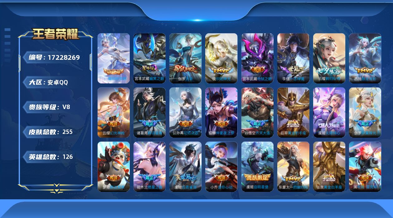 WZQM4195617王者荣耀账号详情图21 WZQM4195617王者荣耀账号详情图21