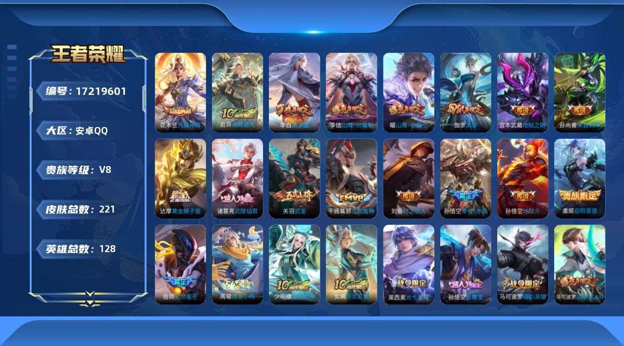 WZQM4195235王者荣耀账号详情图19 WZQM4195235王者荣耀账号详情图19