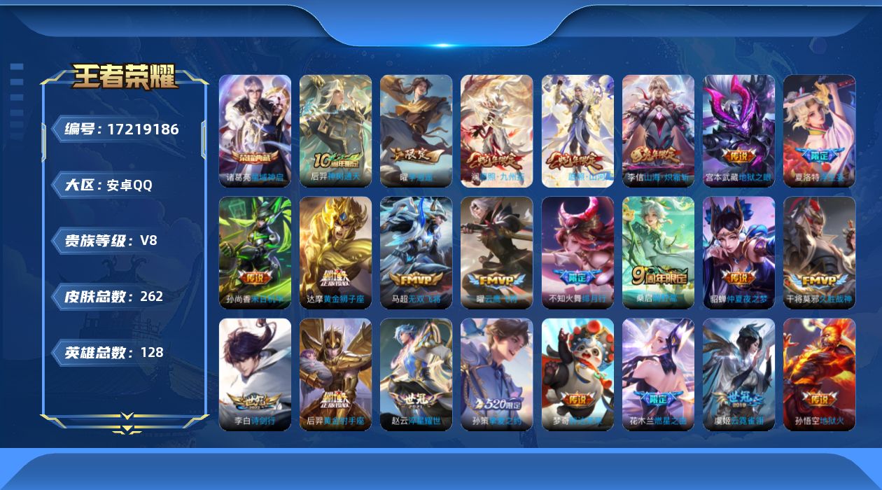 WZQM4195216王者荣耀账号详情图17