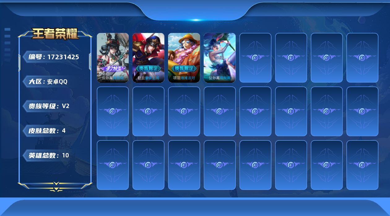 王者荣耀账号安卓QQ10英雄-4皮肤-离恨烟小号 v5/秩序白银/10英雄/1无双/0珍品传说/1史诗【1 无双皮肤】离