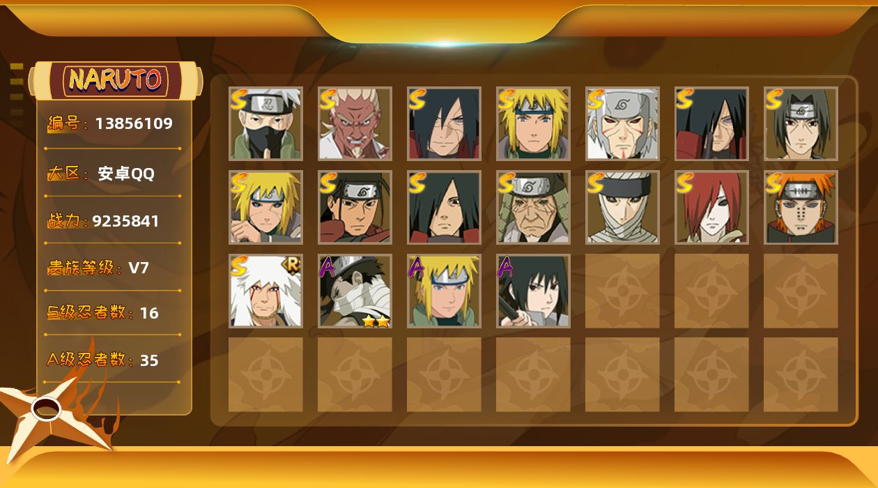 火影忍者账号安卓QQ【V7 16S忍 35A忍 183忍 15通灵】可二次-秒换绑,221区,白面具宇智波斑/须佐能乎旗
