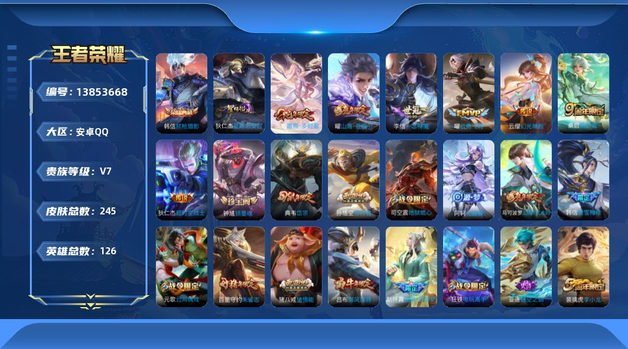 WZQM4158428王者荣耀账号详情图26