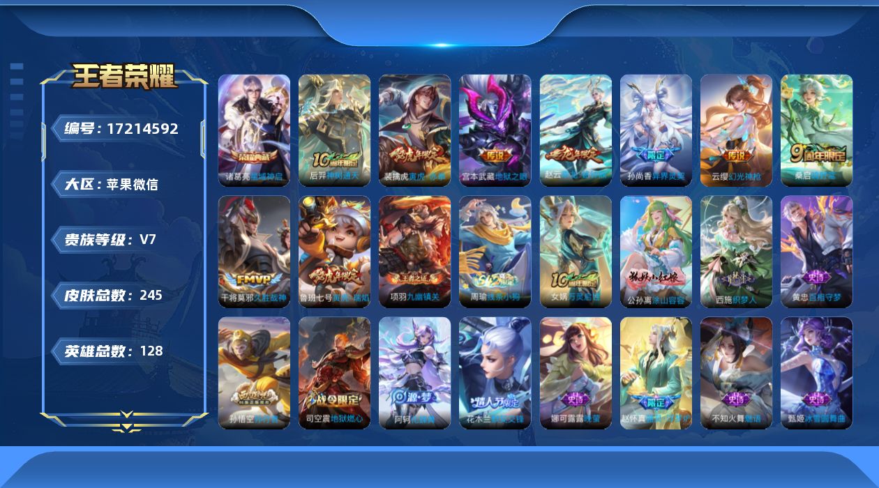 WZQM4194855王者荣耀账号详情图18
