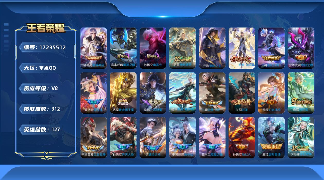 WZQM4195899王者荣耀账号详情图21