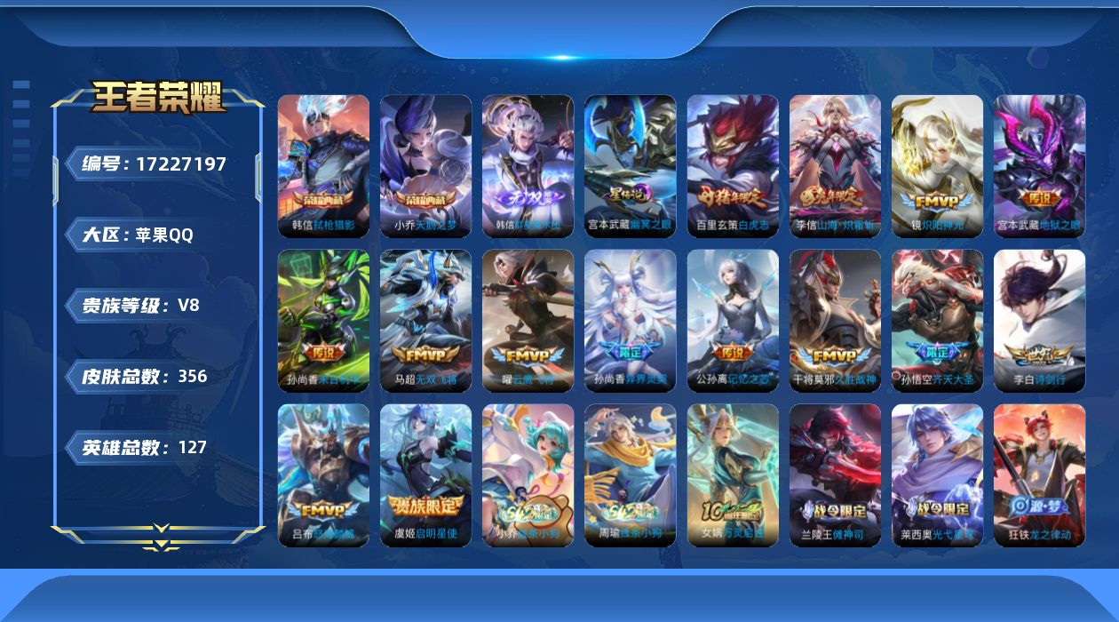 WZQM4195560王者荣耀账号详情图21 WZQM4195560王者荣耀账号详情图21