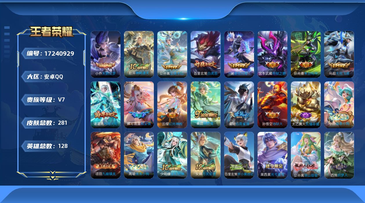 WZQM4196098王者荣耀账号详情图17