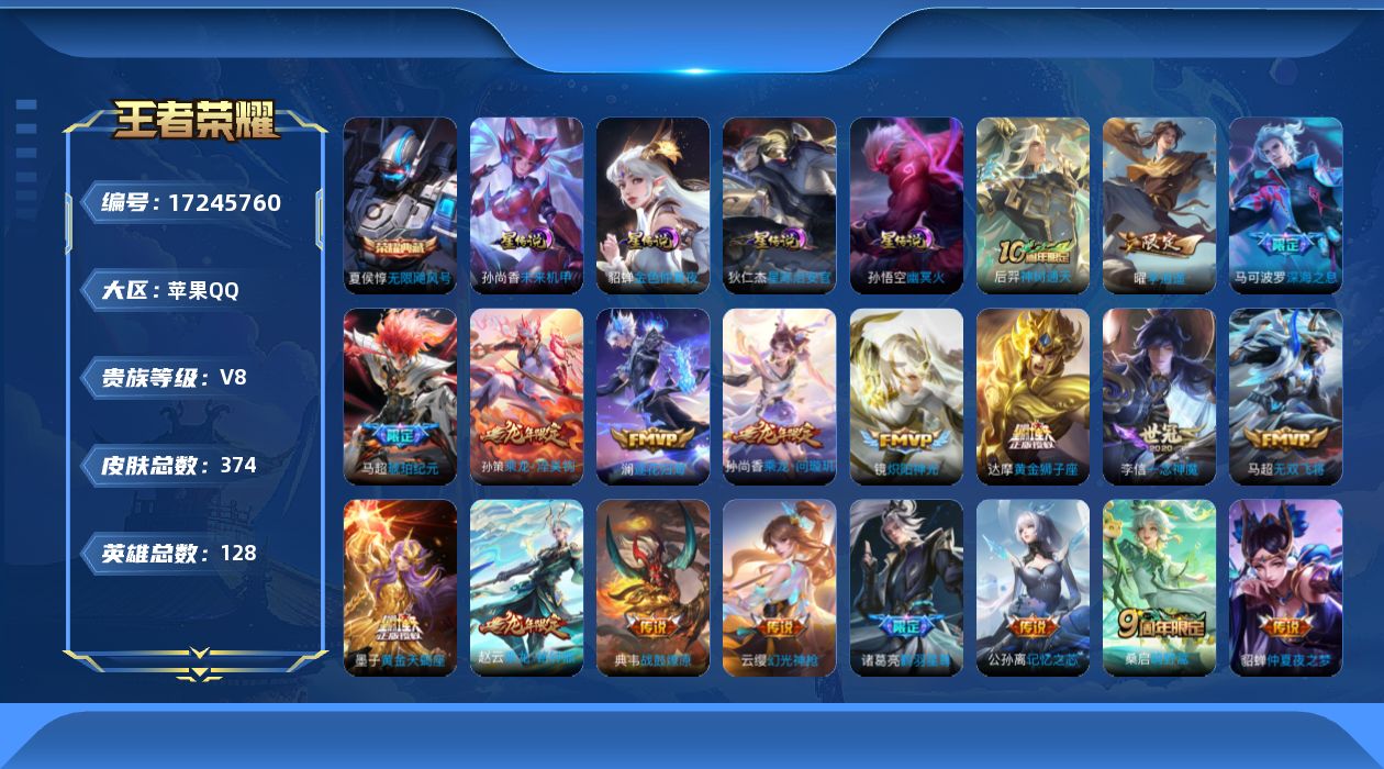 WZQM4196307王者荣耀账号详情图21 WZQM4196307王者荣耀账号详情图21