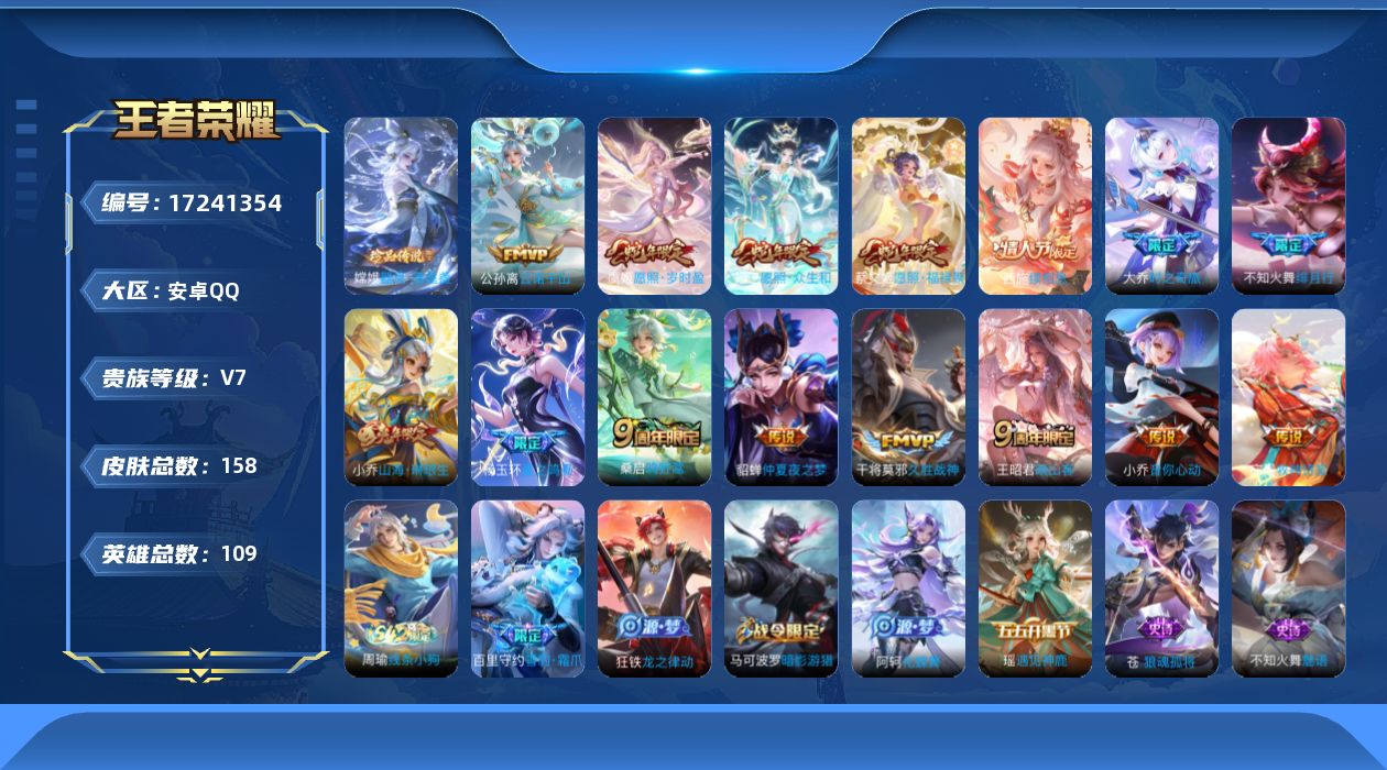 WZQM4196112王者荣耀账号详情图16