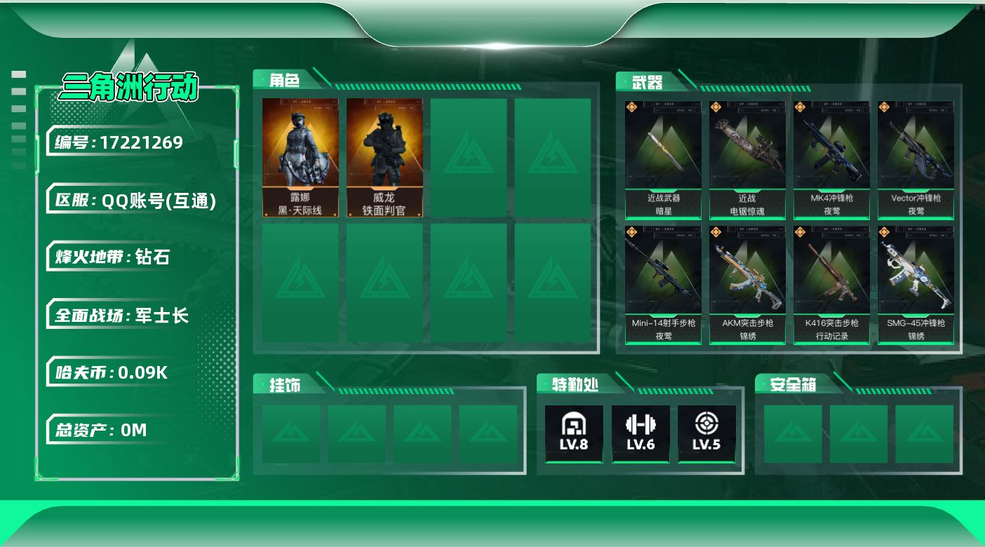 三角洲行动账号QQ[]总资产:240.1M 2干员外观 2近战传说 32传说枪械 哈夫币:96.946K 可二次 可修