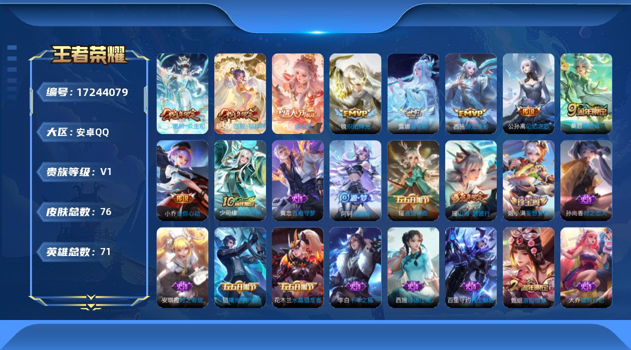 WZQM4196223王者荣耀账号详情图16