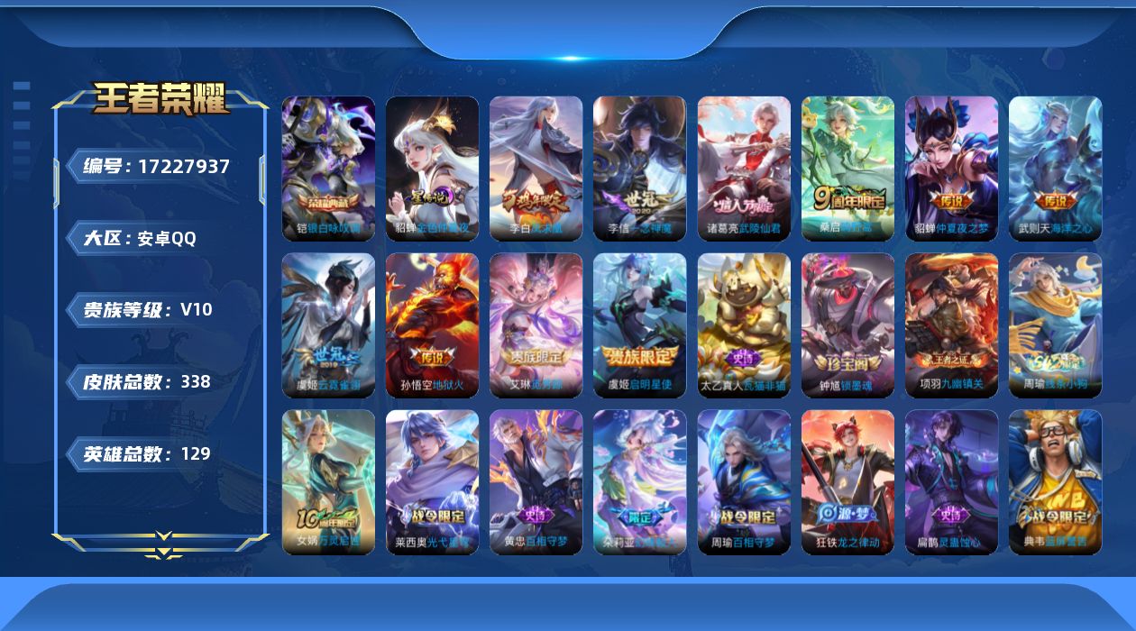 王者荣耀账号安卓QQ129英雄-338皮肤-便宜V10-2典藏10传说 金标程咬金 1星传说金色仲夏夜 【全皮英雄】 影