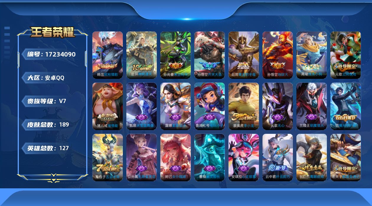 WZQM4195848王者荣耀账号详情图15 WZQM4195848王者荣耀账号详情图15