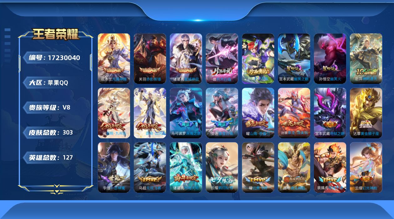 WZQM4195678王者荣耀账号详情图23 WZQM4195678王者荣耀账号详情图23