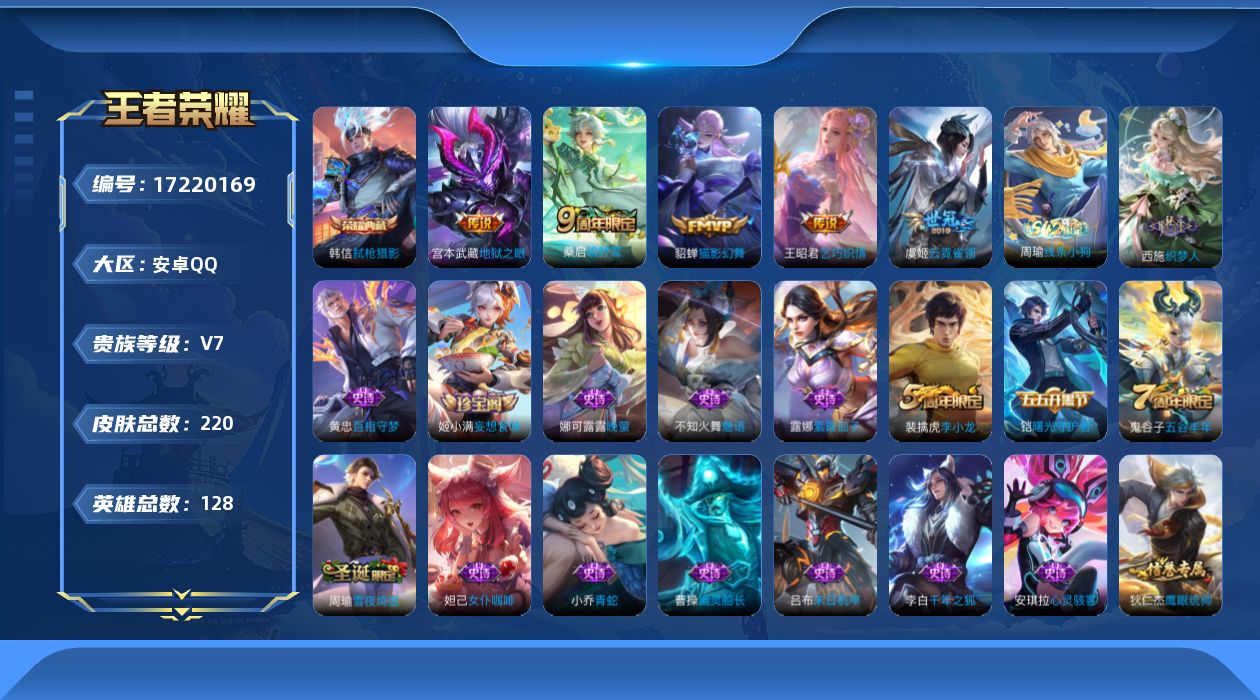 WZQM4195291王者荣耀账号详情图14