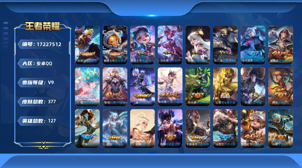 WZQM4195574王者荣耀账号详情图21 WZQM4195574王者荣耀账号详情图21