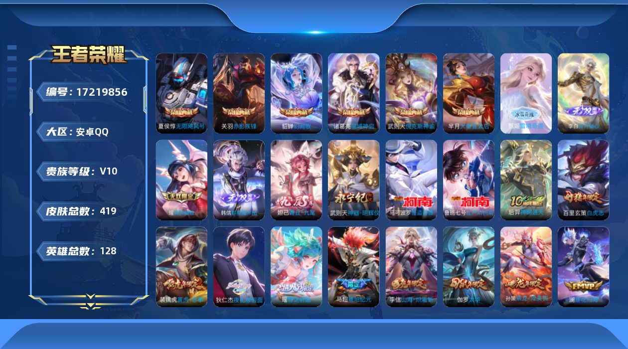 WZQM4195263王者荣耀账号详情图28