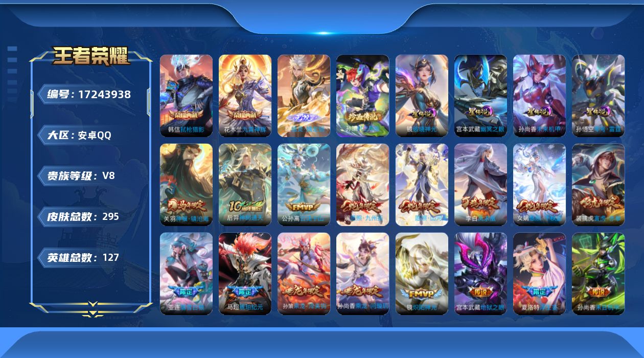 王者荣耀账号安卓QQ125英雄-295皮肤-【1.5万战小国服韩信】/v8/最强王者/125英雄/2典藏/1无双/1珍品