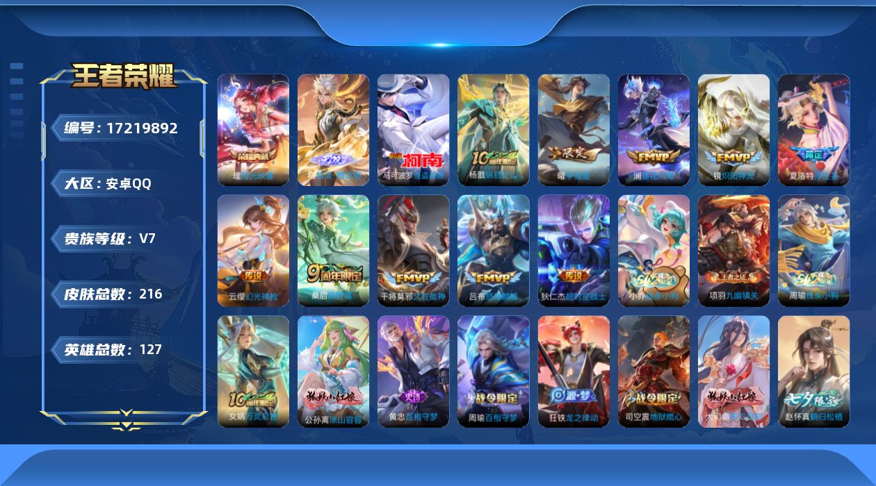 WZQM4195274王者荣耀账号详情图17 WZQM4195274王者荣耀账号详情图17