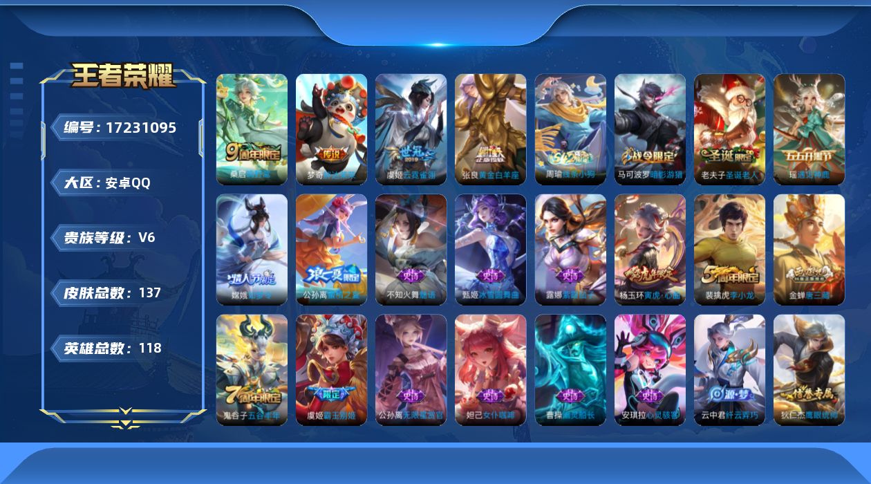 WZQM4195717王者荣耀账号详情图15