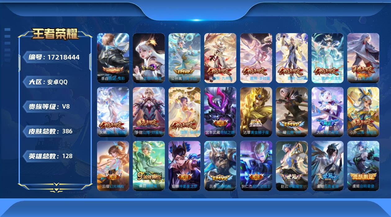 WZQM4195129王者荣耀账号详情图21 WZQM4195129王者荣耀账号详情图21