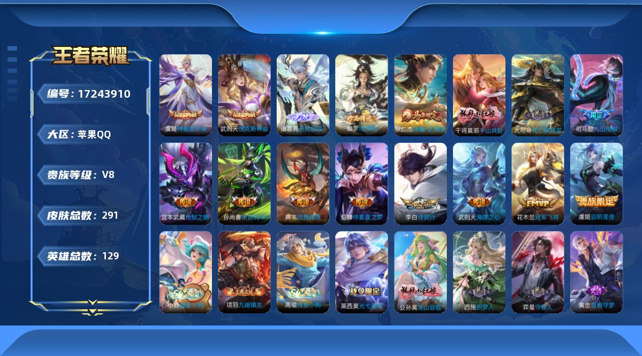 WZQM4196216王者荣耀账号详情图26