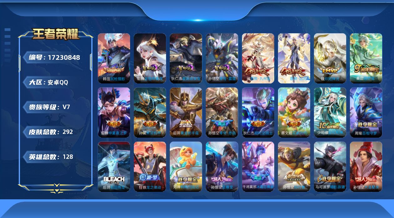 WZQM4195704王者荣耀账号详情图19