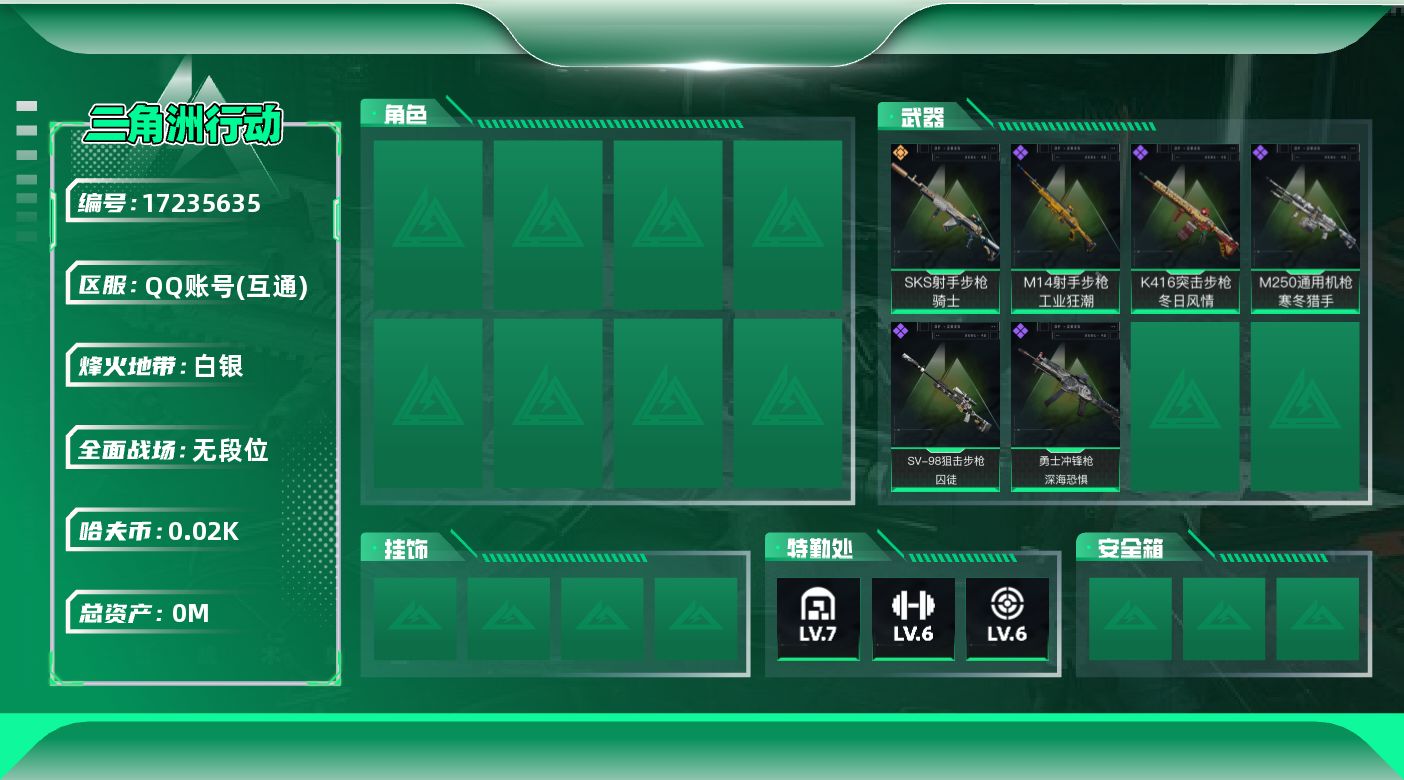 三角洲行动账号QQ[]总资产:172M  1传说枪械 哈夫币:20.040K  不可修改实名 
【烽火地带段位】白银
