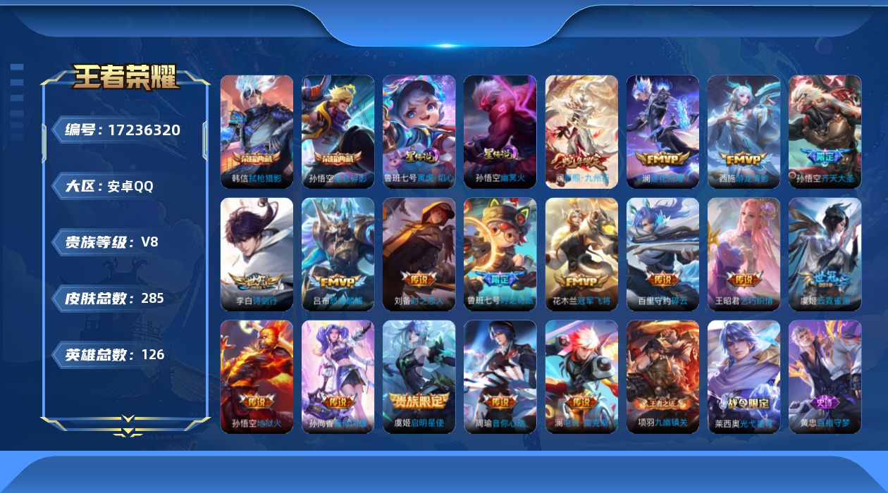 WZQM4195923王者荣耀账号详情图24 WZQM4195923王者荣耀账号详情图24