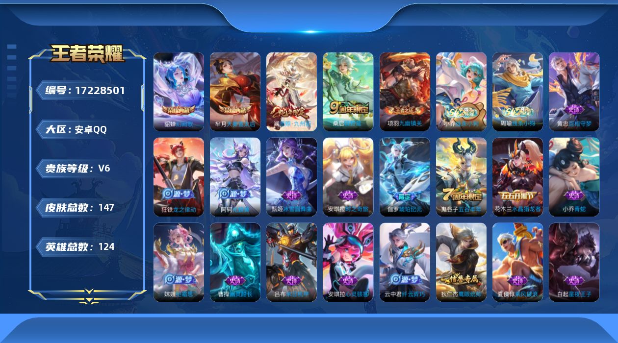 WZQM4195624王者荣耀账号详情图18