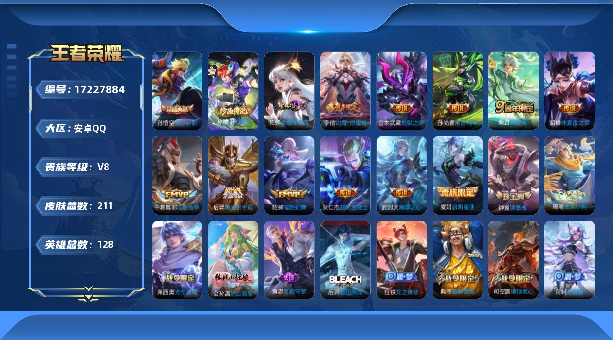 王者荣耀账号安卓QQ128英雄-211皮肤--V8-2典藏1珍品传说11传说 1星传说金色仲夏夜 【典藏】 武则天 全息