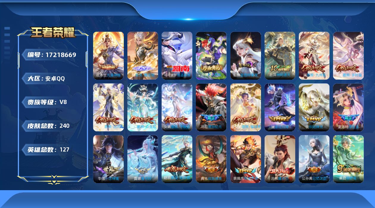 WZQM4195152王者荣耀账号详情图28