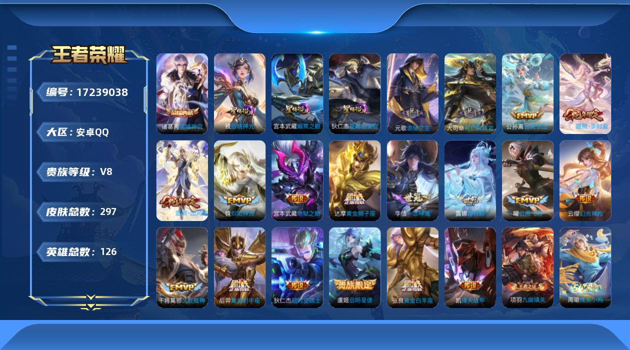 WZQM4196023王者荣耀账号详情图24