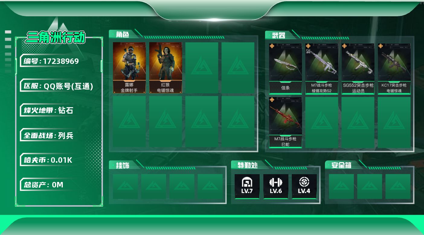 三角洲行动账号QQ[17238969]总资产:75.8M 2干员外观 1近战传说 5传说枪械 哈夫币:13.402K 